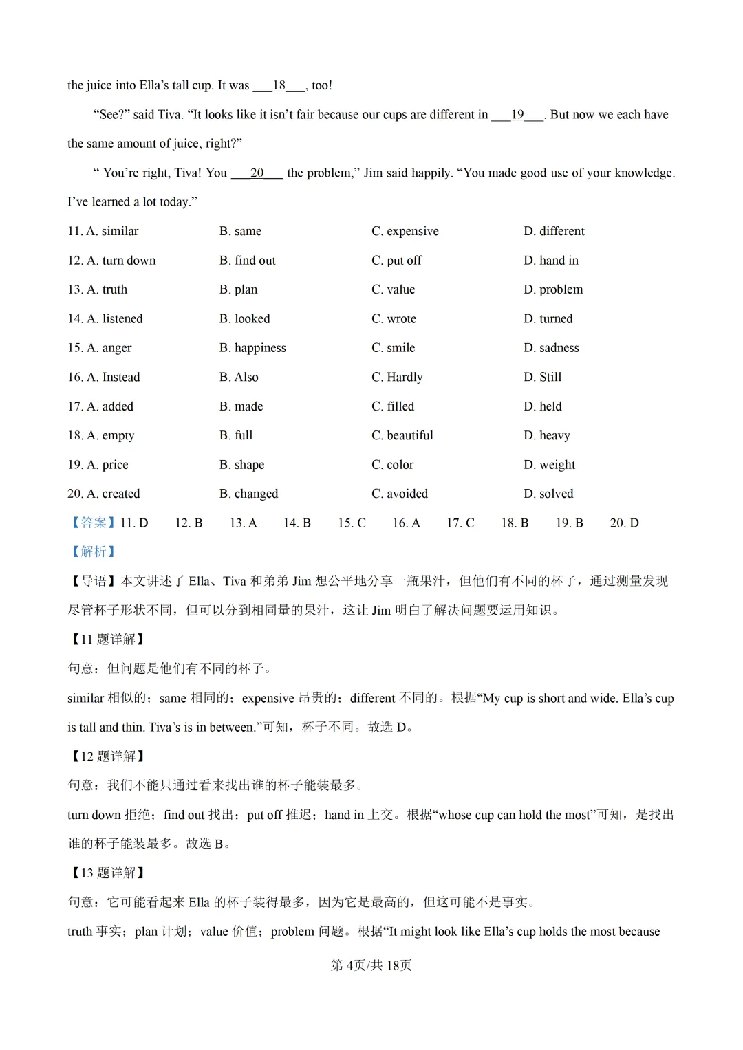 广东中考英语二模八校联考真题(含答案+评分标准)-第6张图片-四季读书网