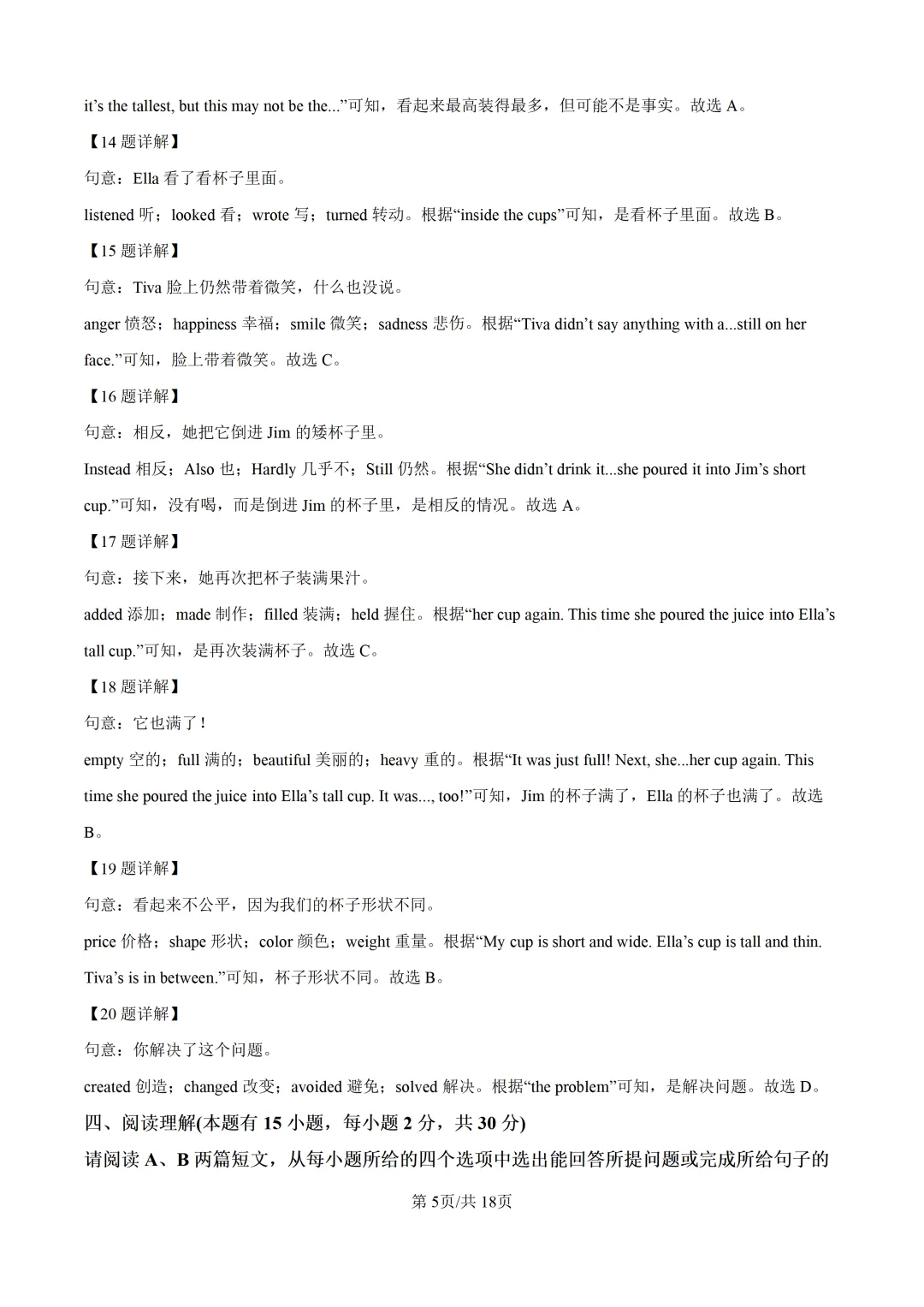 广东中考英语二模八校联考真题(含答案+评分标准)-第7张图片-四季读书网