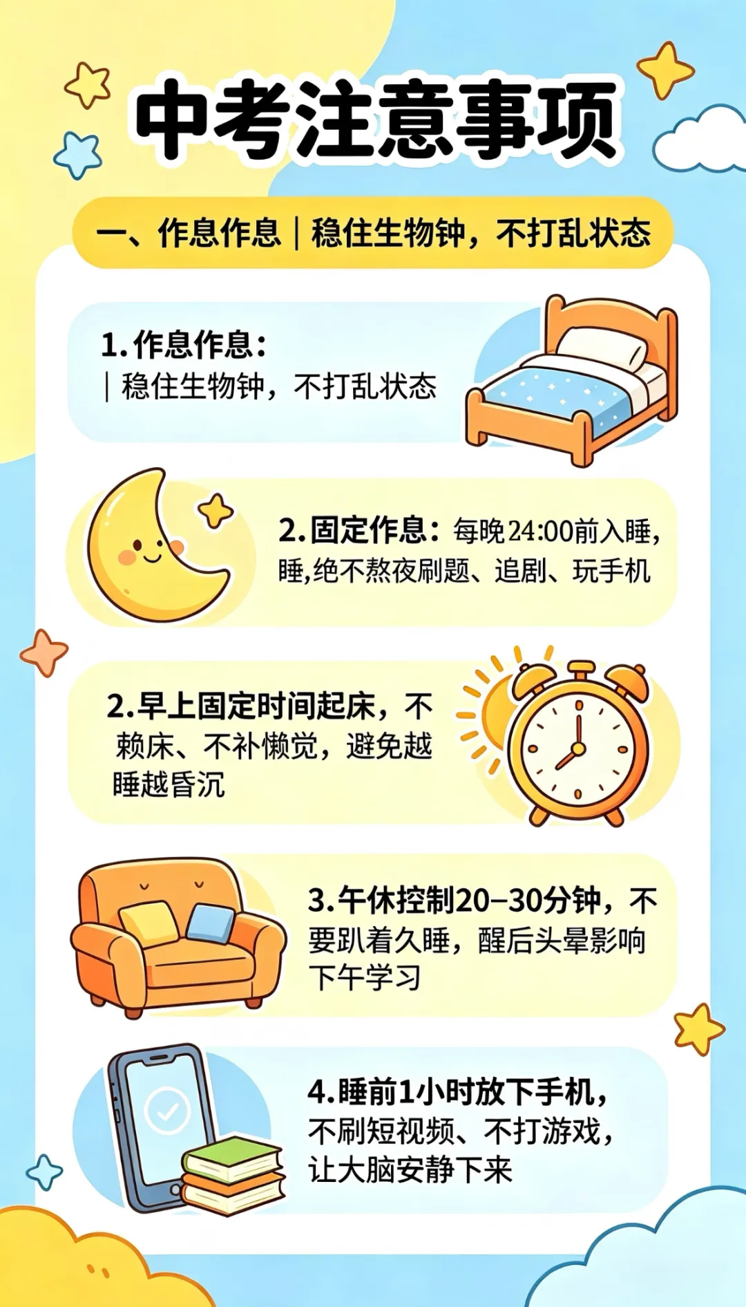 中考冲刺最后阶段!稳住心态,科学备考,全力奔赴理想!-第9张图片-四季读书网