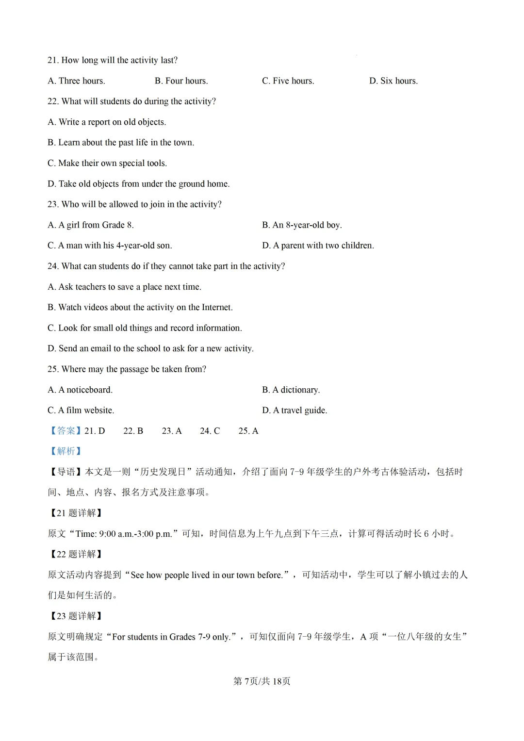 广东中考英语二模八校联考真题(含答案+评分标准)-第9张图片-四季读书网