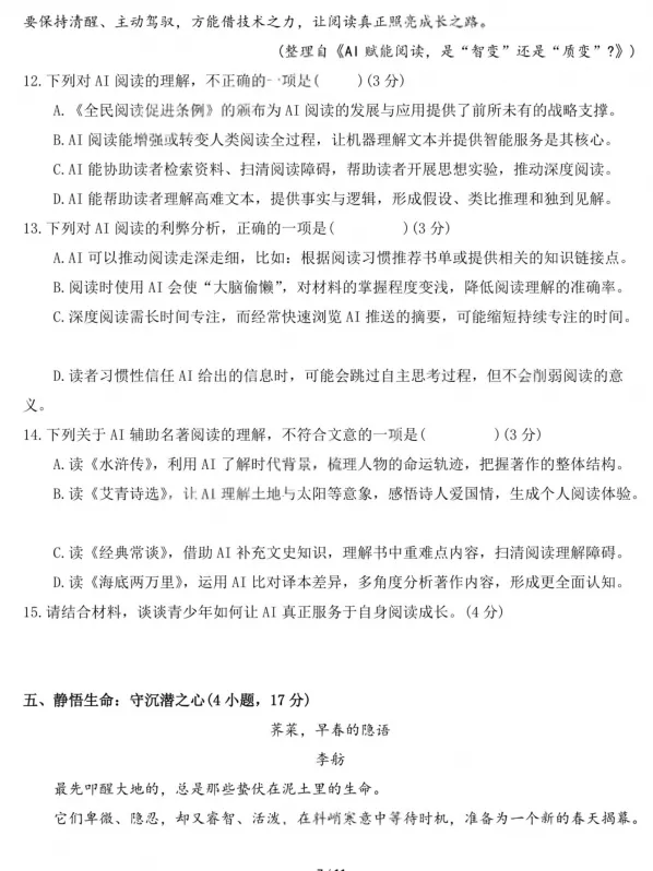 【中考模拟】2026年广州天河中考二模语文试卷-第8张图片-四季读书网