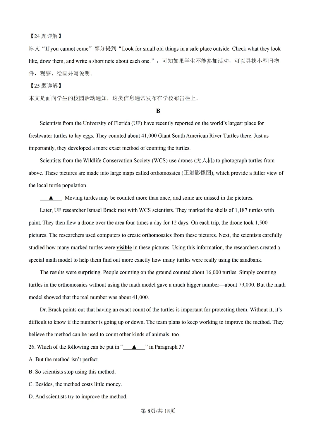 广东中考英语二模八校联考真题(含答案+评分标准)-第10张图片-四季读书网