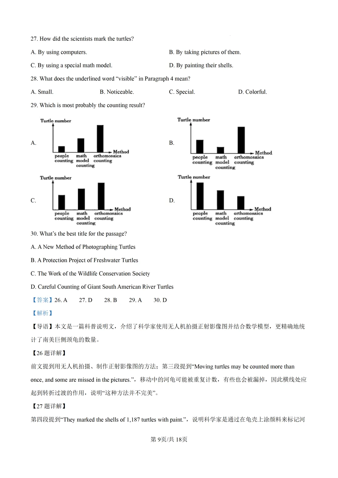 广东中考英语二模八校联考真题(含答案+评分标准)-第11张图片-四季读书网