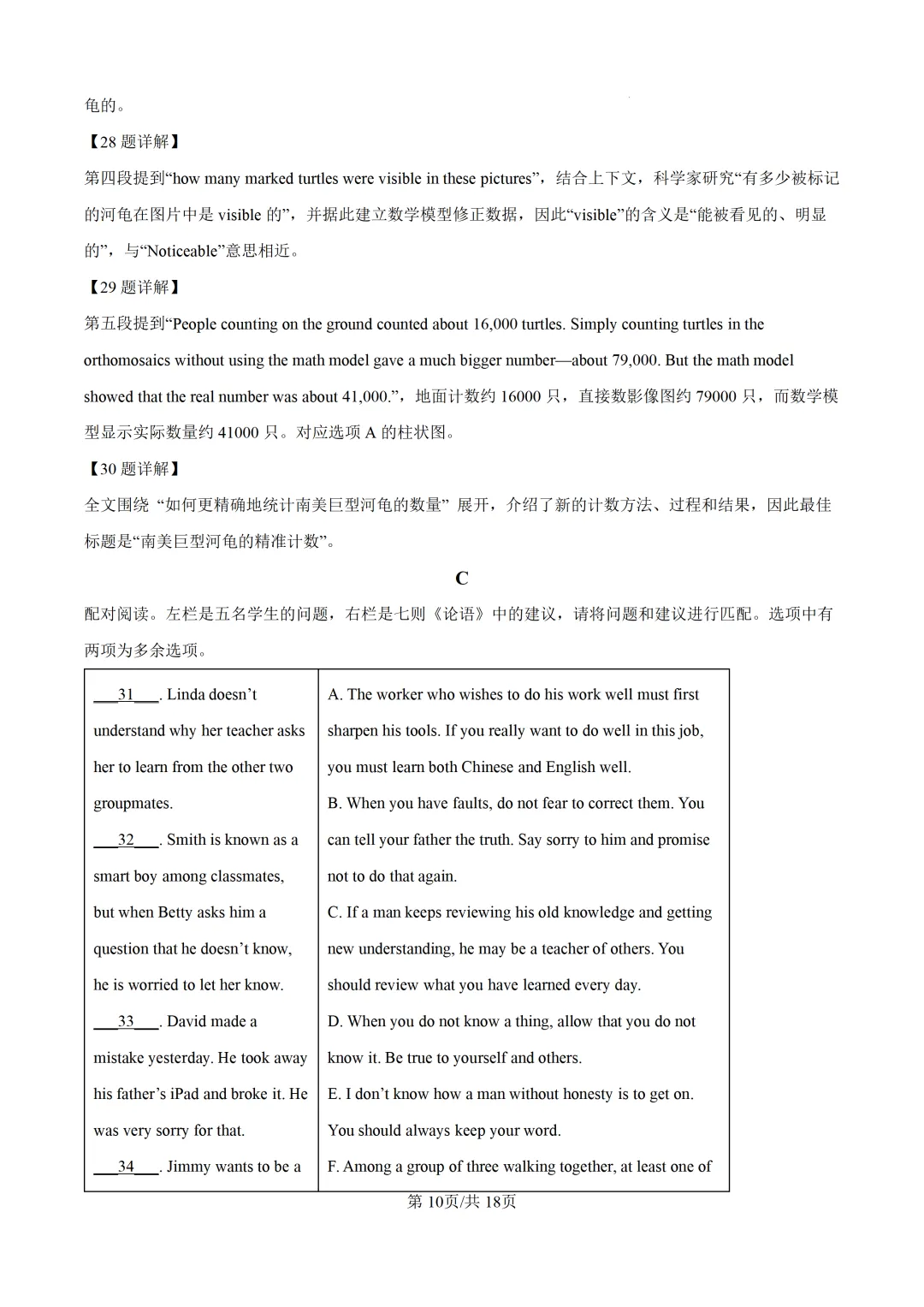 广东中考英语二模八校联考真题(含答案+评分标准)-第12张图片-四季读书网