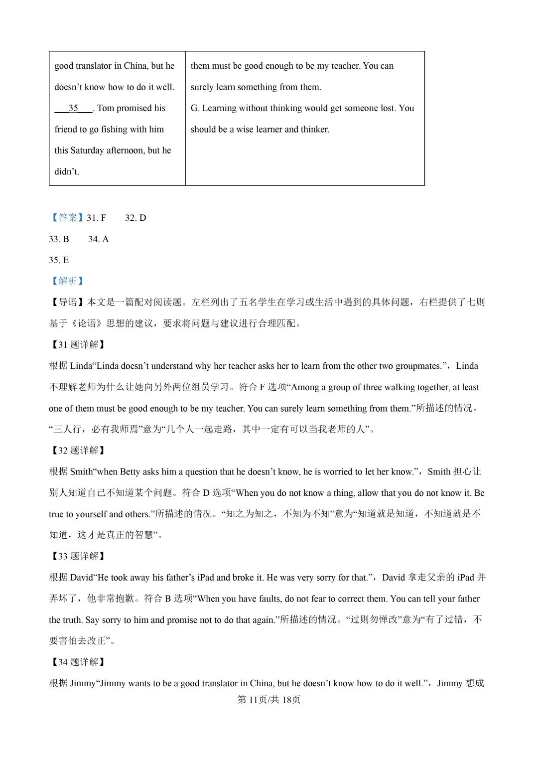 广东中考英语二模八校联考真题(含答案+评分标准)-第13张图片-四季读书网