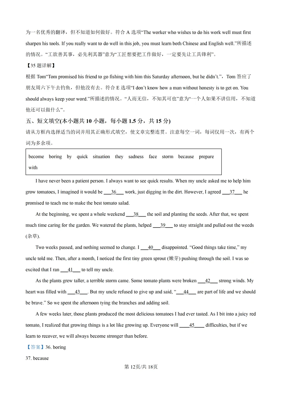 广东中考英语二模八校联考真题(含答案+评分标准)-第14张图片-四季读书网