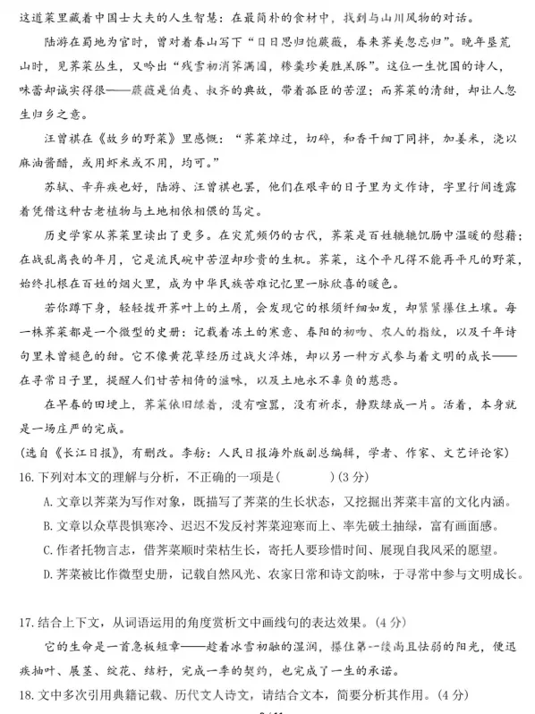 【中考模拟】2026年广州天河中考二模语文试卷-第10张图片-四季读书网