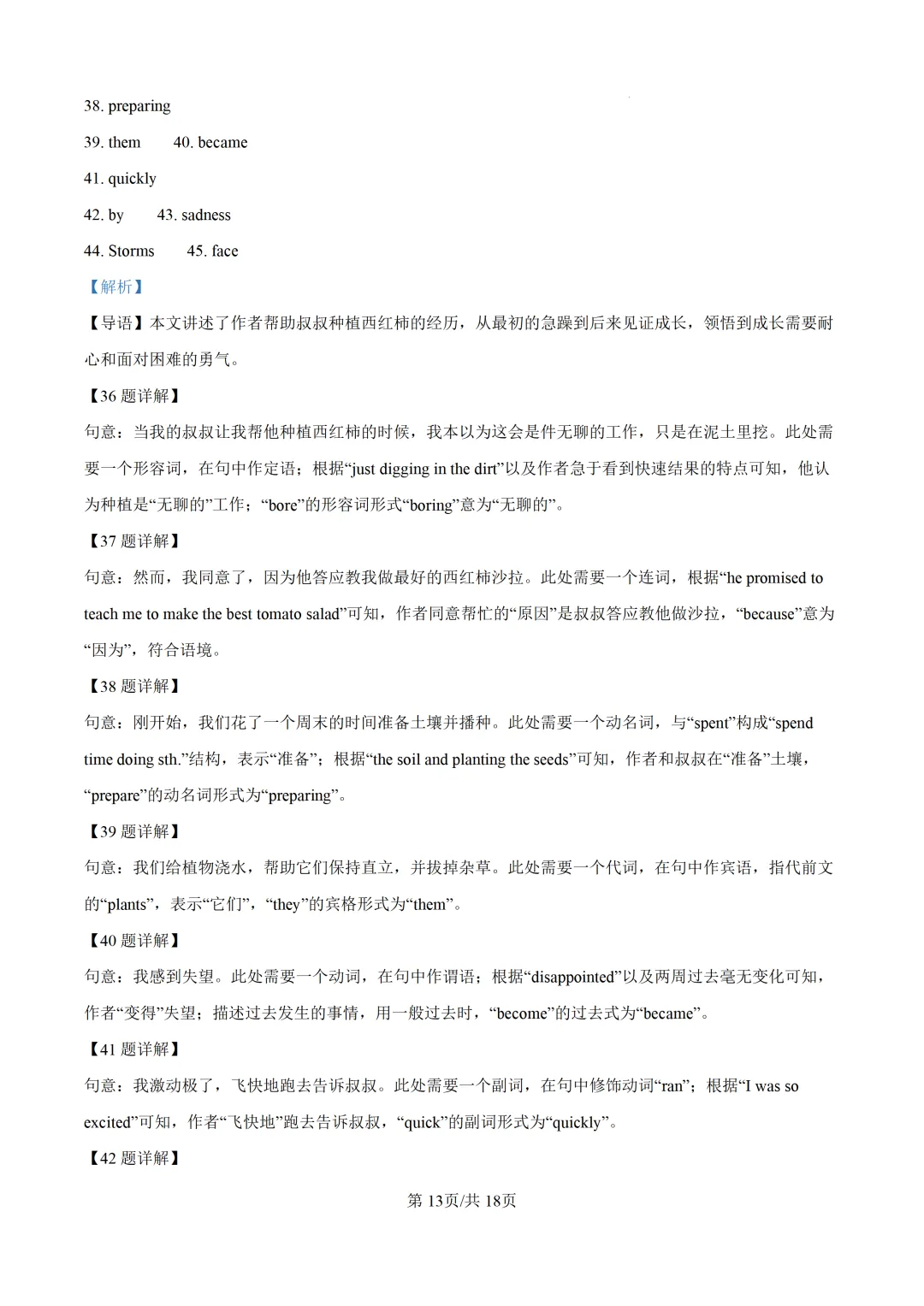 广东中考英语二模八校联考真题(含答案+评分标准)-第15张图片-四季读书网