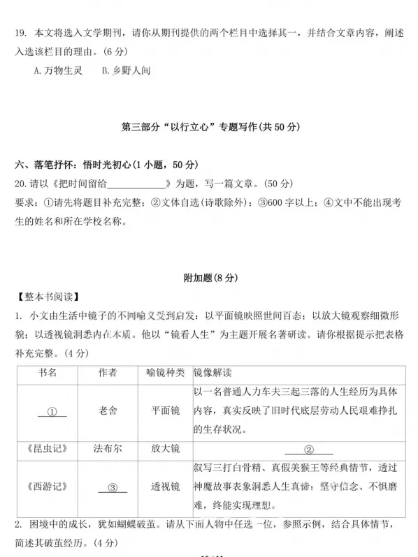 【中考模拟】2026年广州天河中考二模语文试卷-第11张图片-四季读书网