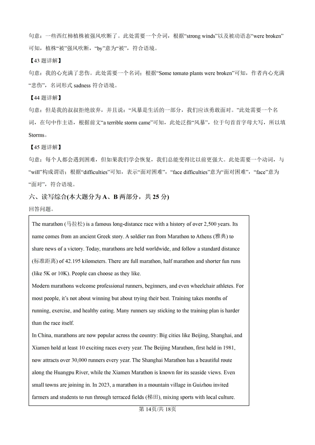 广东中考英语二模八校联考真题(含答案+评分标准)-第16张图片-四季读书网