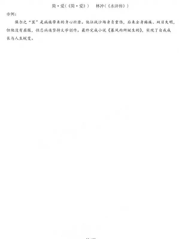 【中考模拟】2026年广州天河中考二模语文试卷-第12张图片-四季读书网