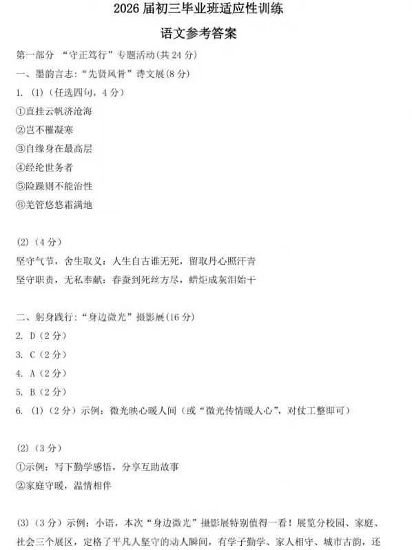 【中考模拟】2026年广州天河中考二模语文试卷-第13张图片-四季读书网