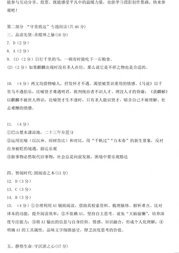 【中考模拟】2026年广州天河中考二模语文试卷-第14张图片-四季读书网