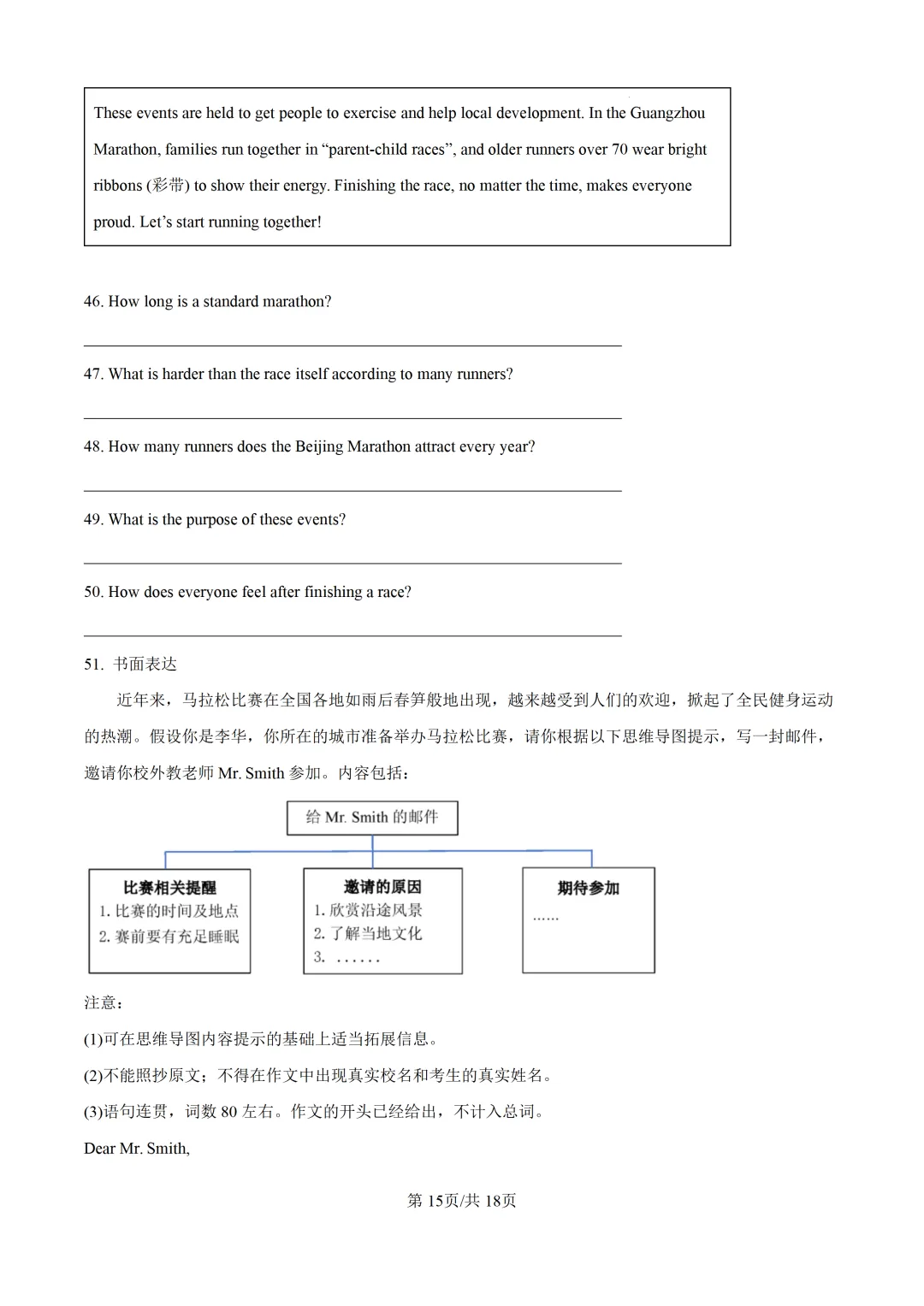 广东中考英语二模八校联考真题(含答案+评分标准)-第17张图片-四季读书网
