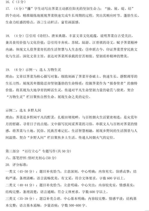 【中考模拟】2026年广州天河中考二模语文试卷-第15张图片-四季读书网