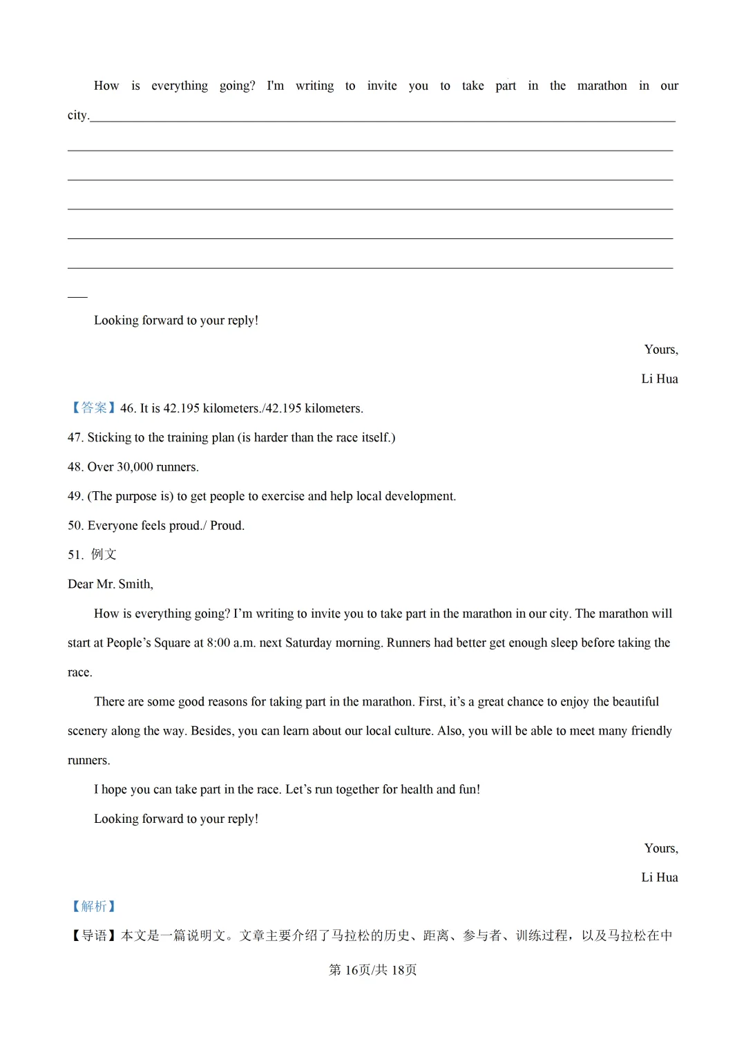 广东中考英语二模八校联考真题(含答案+评分标准)-第18张图片-四季读书网
