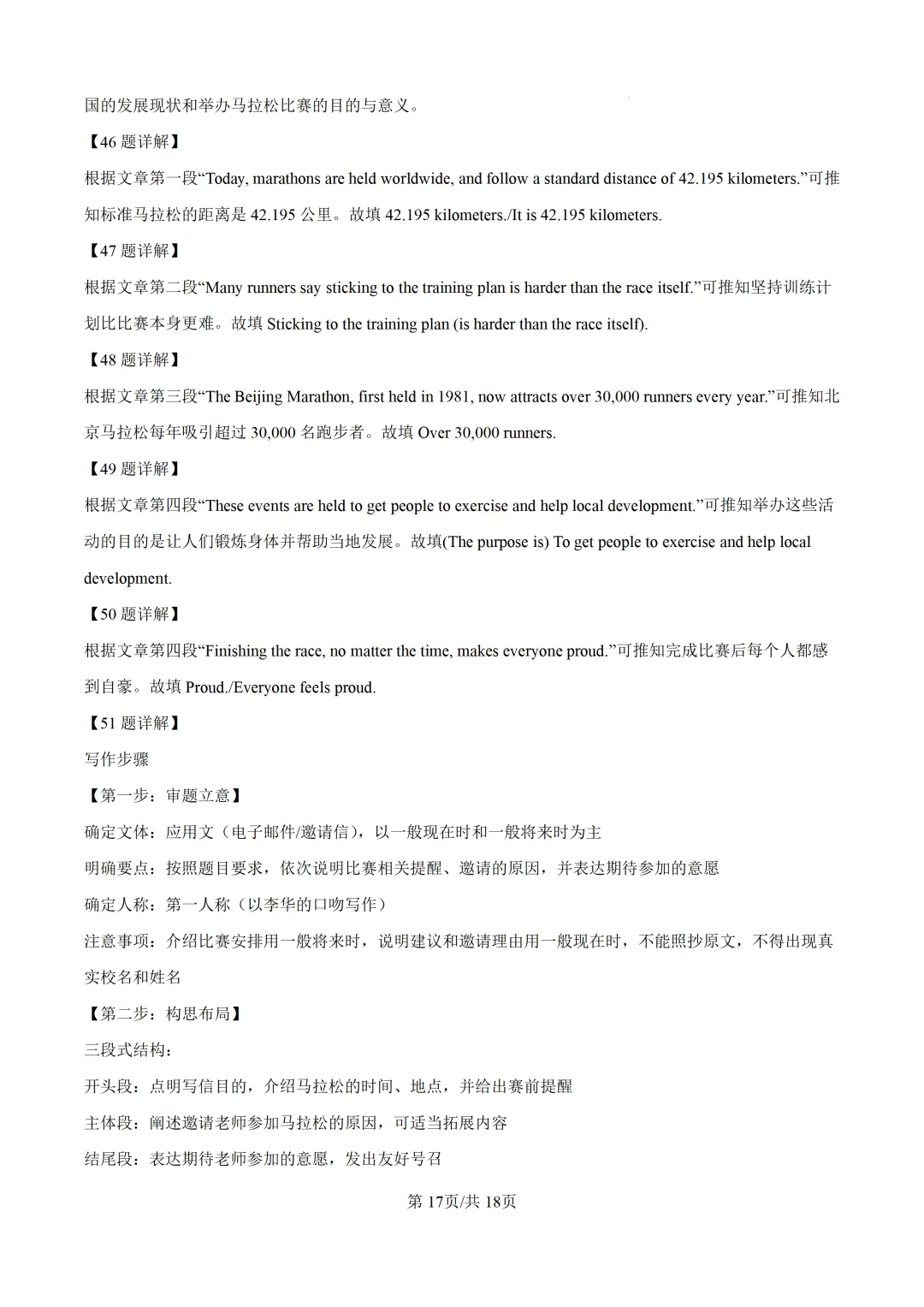 广东中考英语二模八校联考真题(含答案+评分标准)-第19张图片-四季读书网