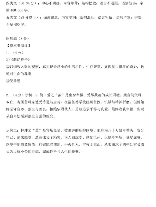 【中考模拟】2026年广州天河中考二模语文试卷-第16张图片-四季读书网