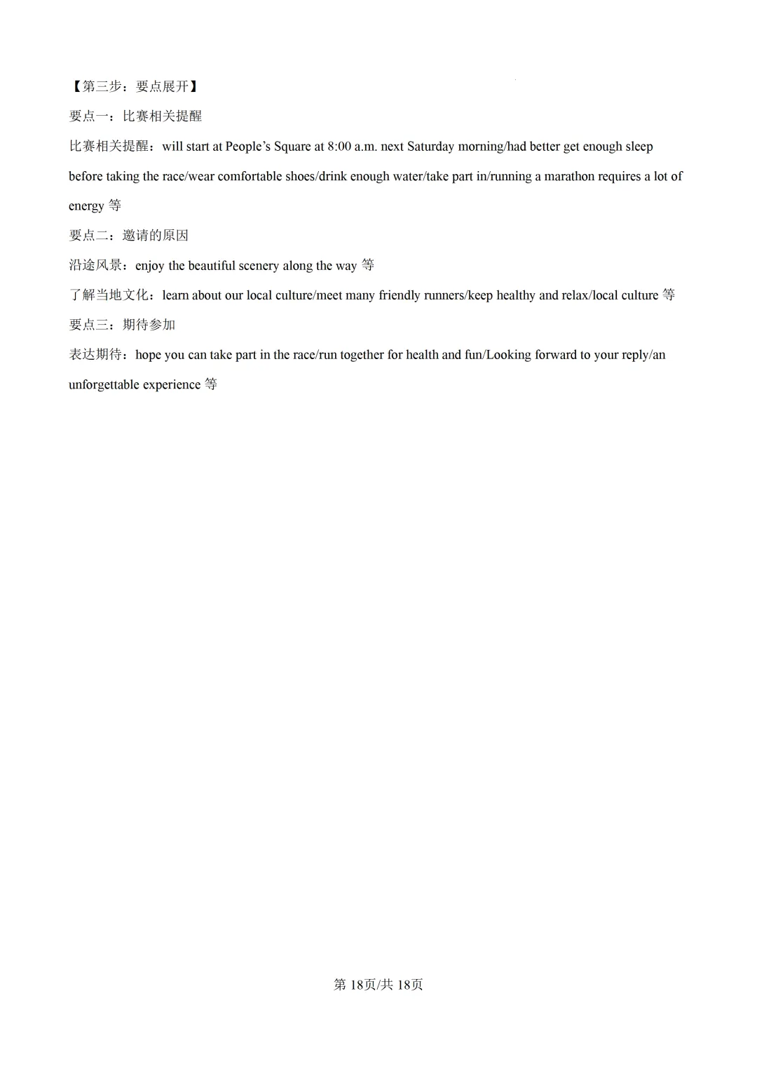 广东中考英语二模八校联考真题(含答案+评分标准)-第20张图片-四季读书网