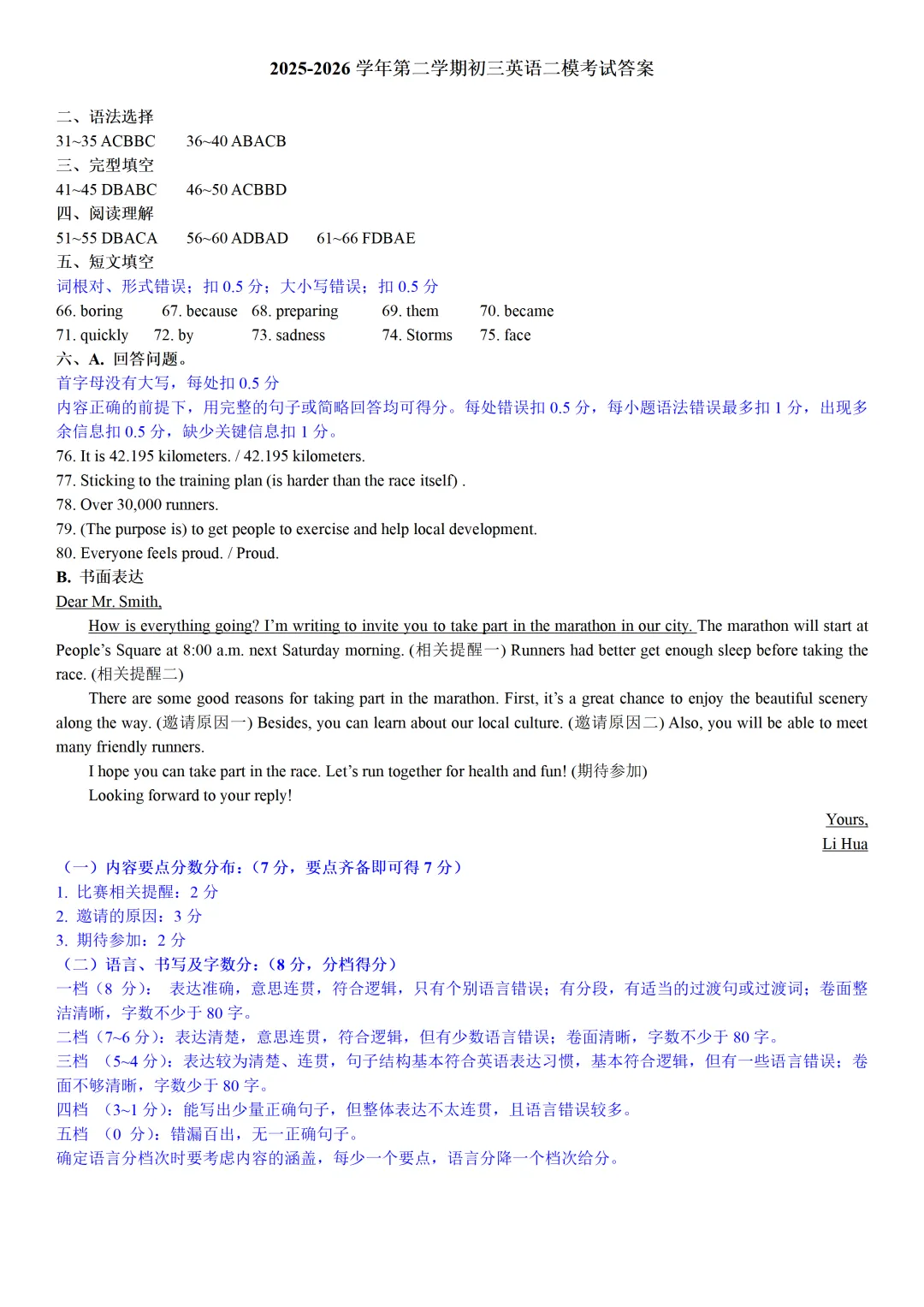 广东中考英语二模八校联考真题(含答案+评分标准)-第22张图片-四季读书网