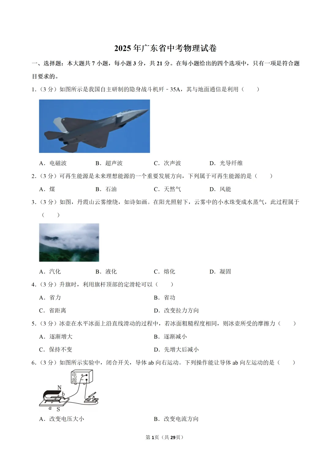 【中考真题】2025年广东省中考物理试卷(含答案解析)-第3张图片-四季读书网