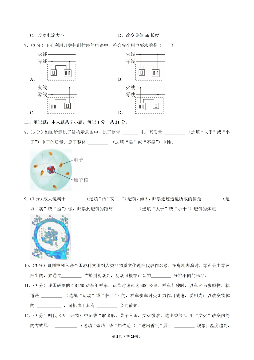 【中考真题】2025年广东省中考物理试卷(含答案解析)-第4张图片-四季读书网