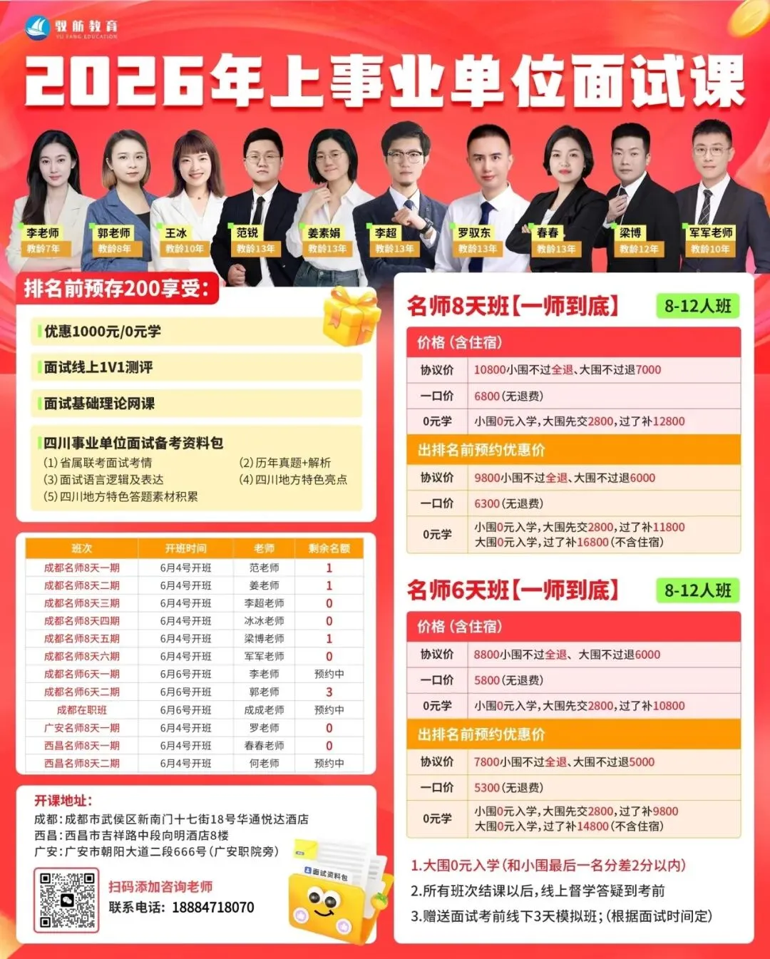收藏!四川省事业单位面试真题(含解析)-第3张图片-四季读书网