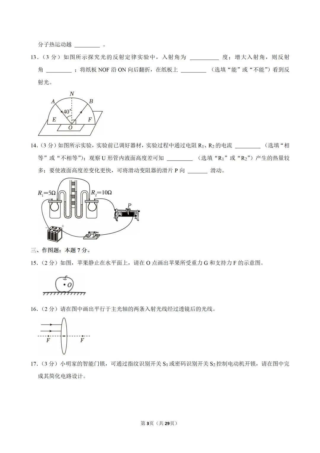 【中考真题】2025年广东省中考物理试卷(含答案解析)-第5张图片-四季读书网