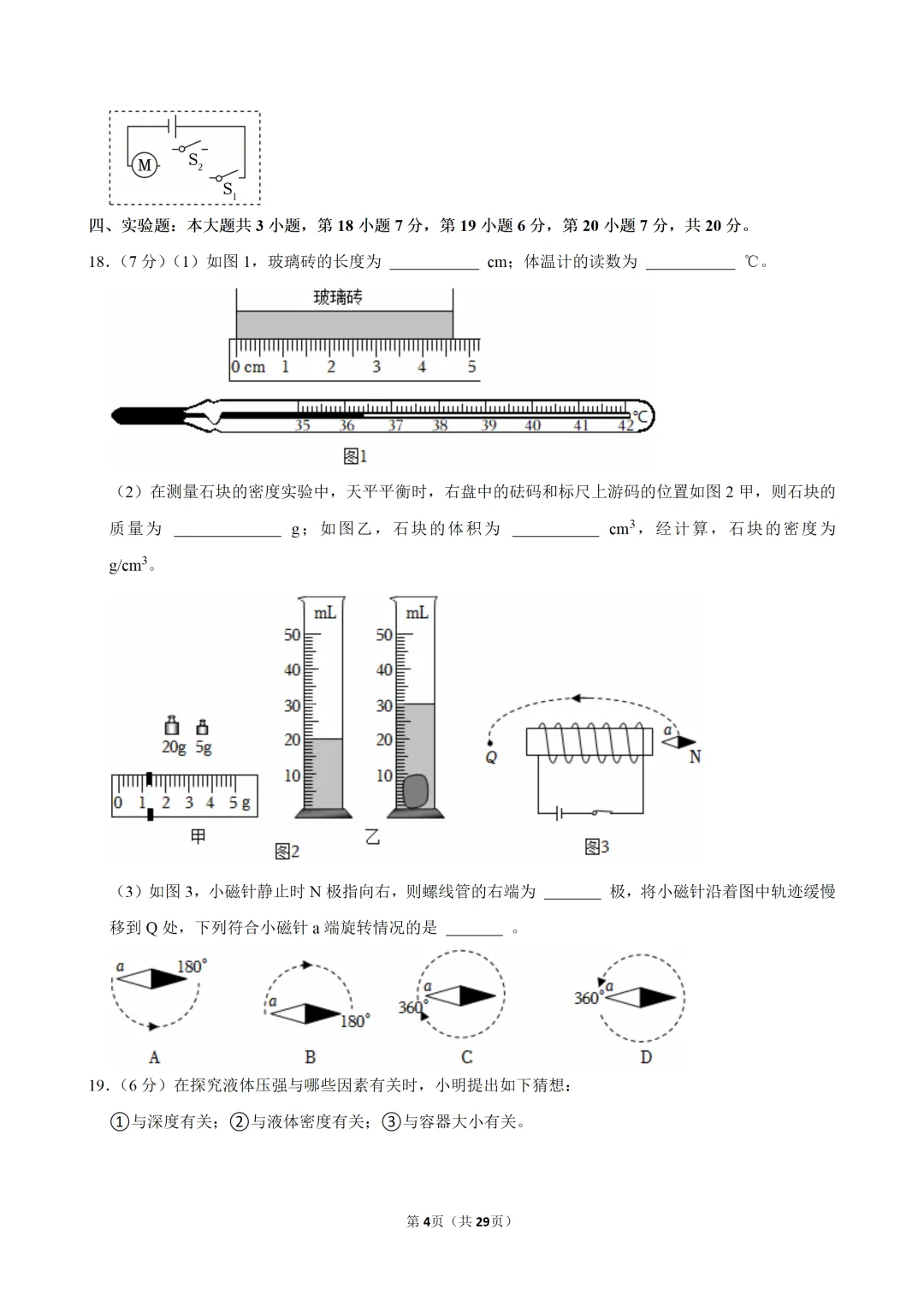 【中考真题】2025年广东省中考物理试卷(含答案解析)-第6张图片-四季读书网