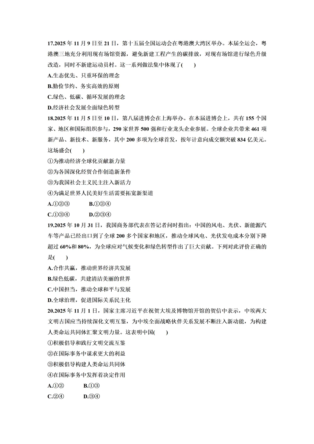 2026年广东省中考道德与法治6月冲刺卷(含答案)-第7张图片-四季读书网