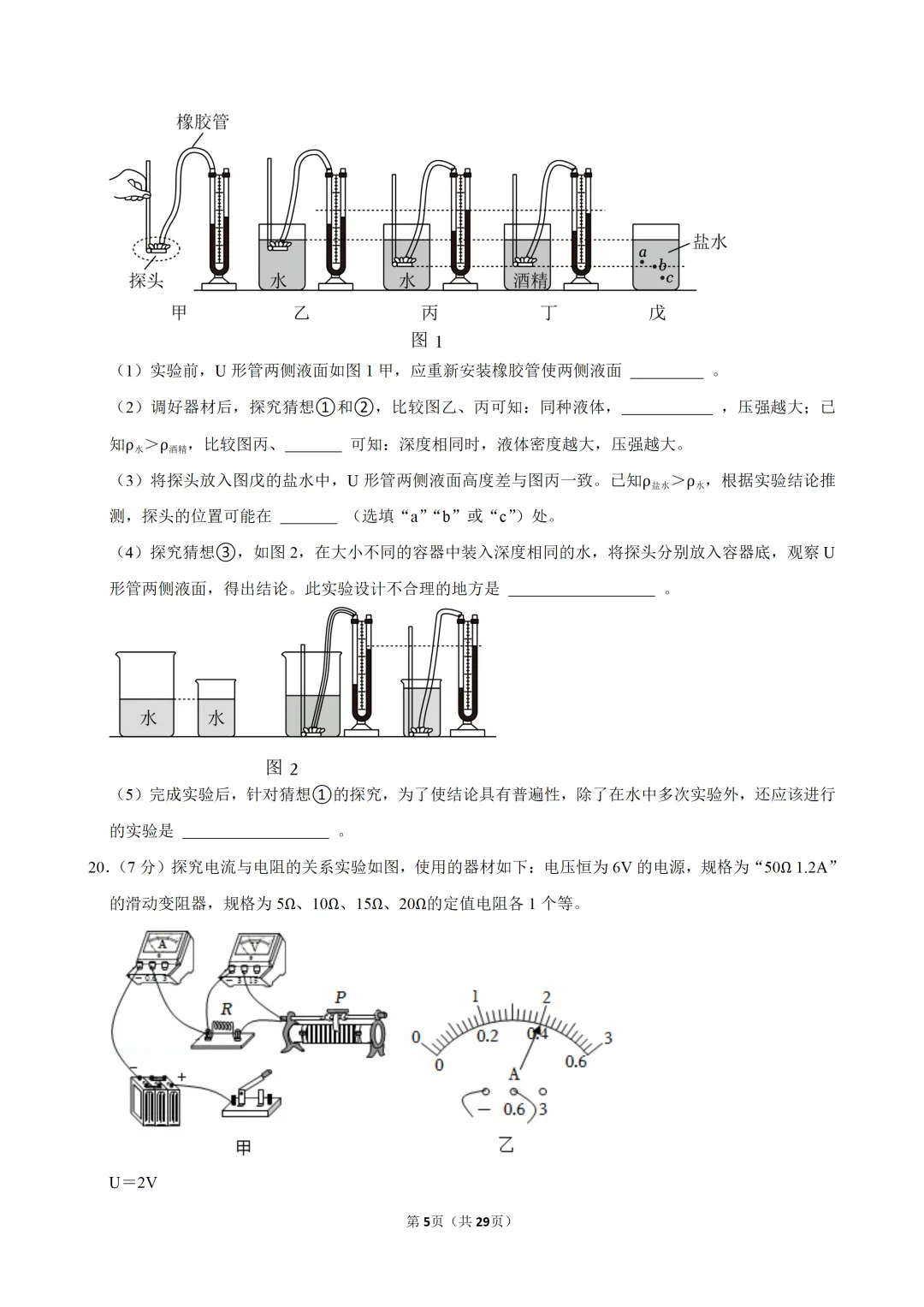 【中考真题】2025年广东省中考物理试卷(含答案解析)-第7张图片-四季读书网
