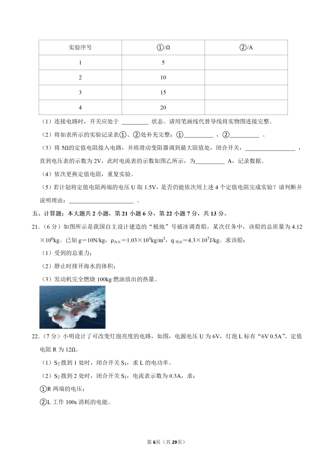 【中考真题】2025年广东省中考物理试卷(含答案解析)-第8张图片-四季读书网