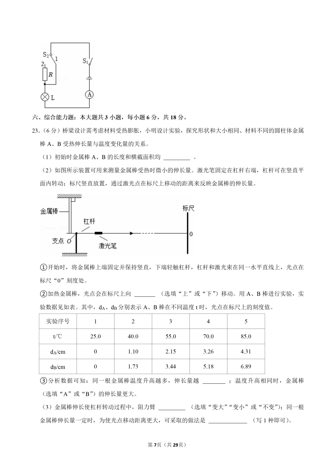【中考真题】2025年广东省中考物理试卷(含答案解析)-第9张图片-四季读书网