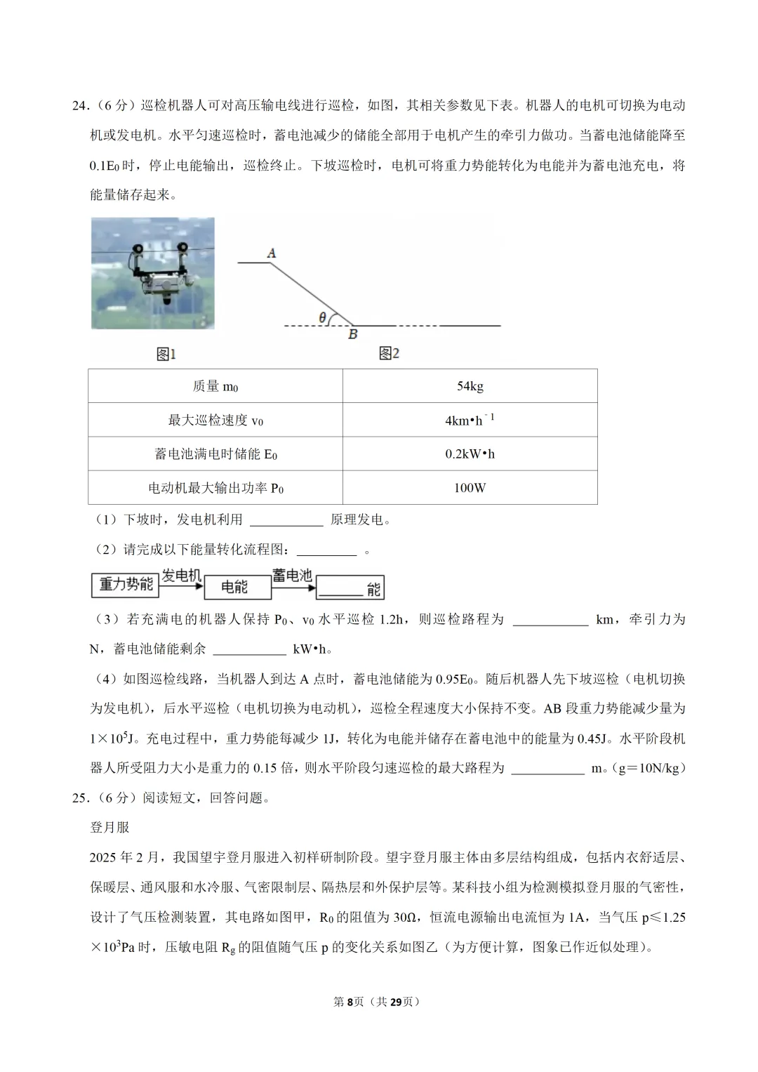 【中考真题】2025年广东省中考物理试卷(含答案解析)-第10张图片-四季读书网