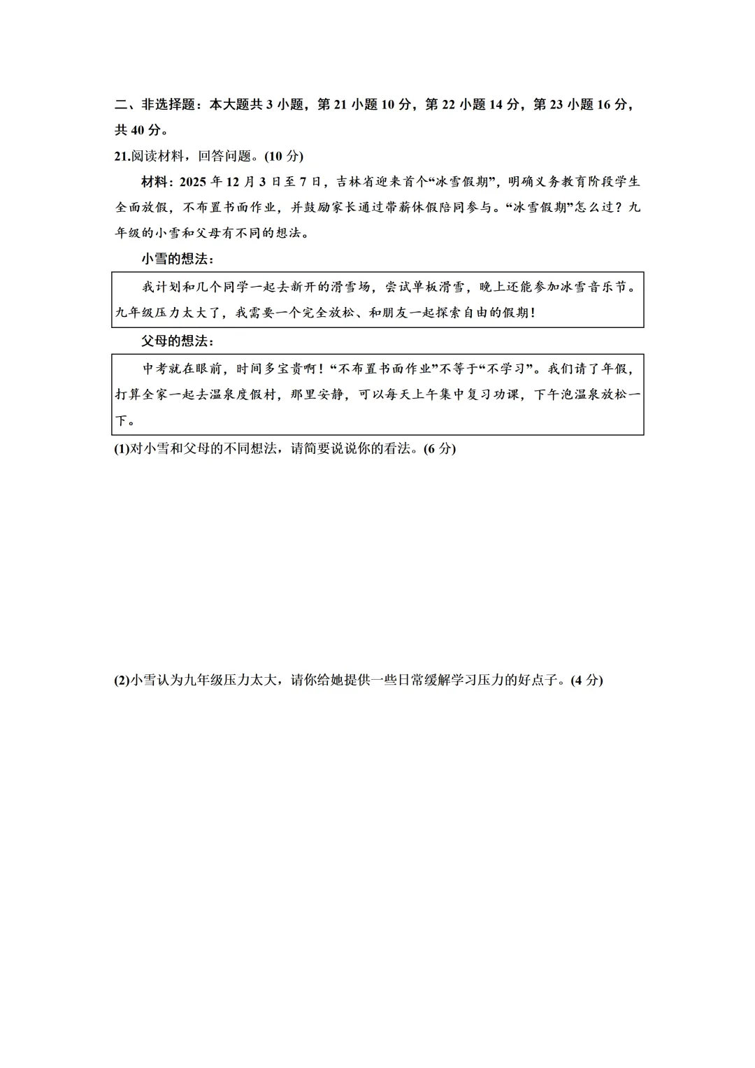 2026年广东省中考道德与法治6月冲刺卷(含答案)-第8张图片-四季读书网