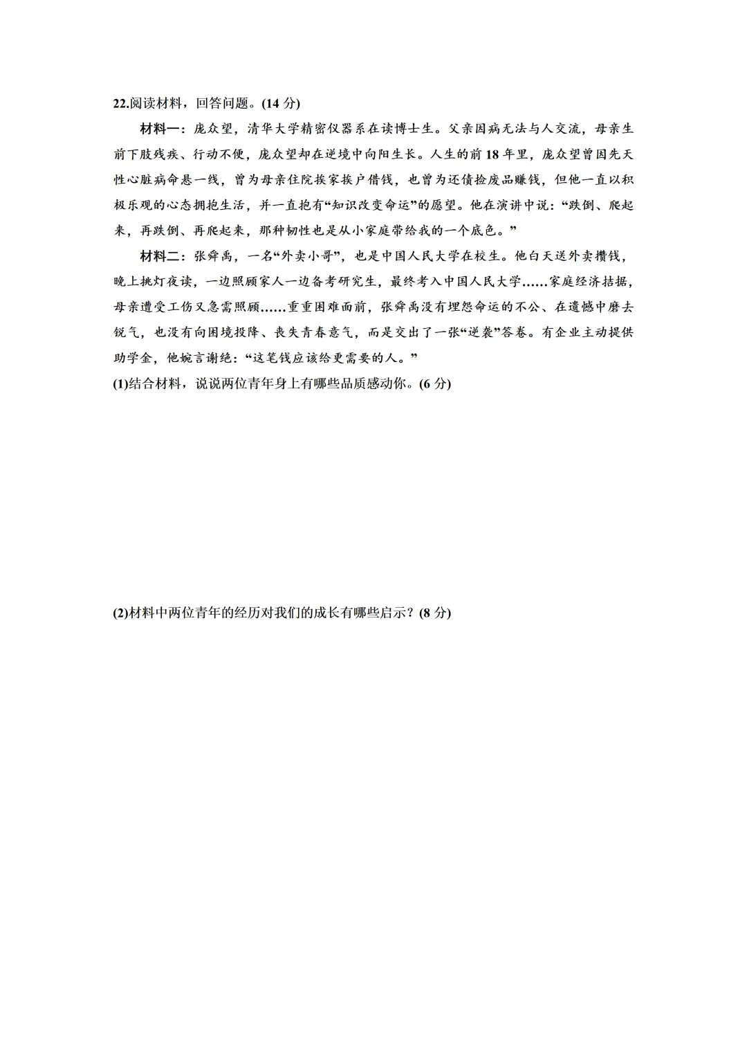 2026年广东省中考道德与法治6月冲刺卷(含答案)-第9张图片-四季读书网