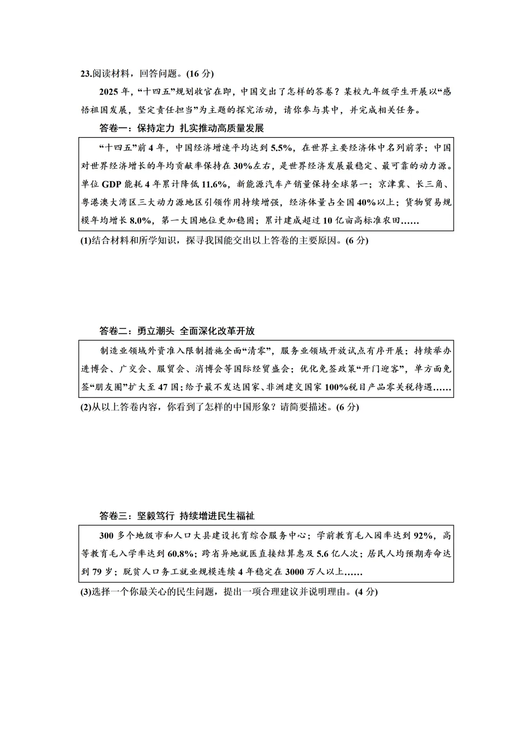 2026年广东省中考道德与法治6月冲刺卷(含答案)-第10张图片-四季读书网