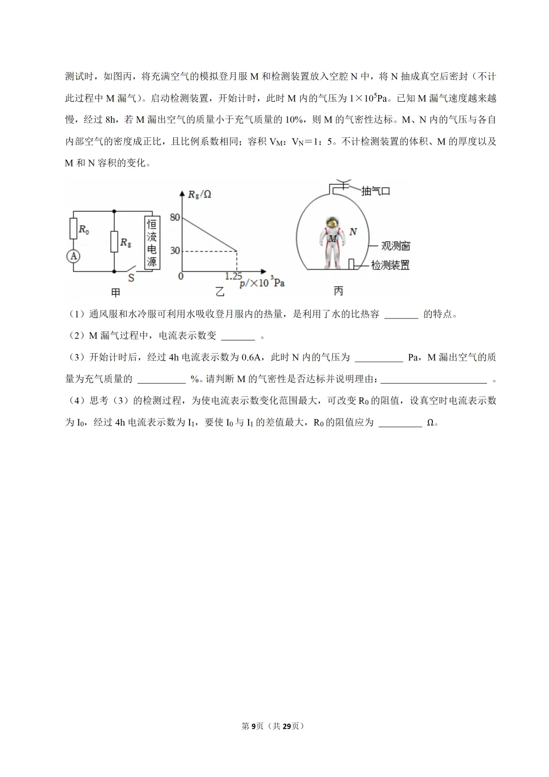 【中考真题】2025年广东省中考物理试卷(含答案解析)-第11张图片-四季读书网