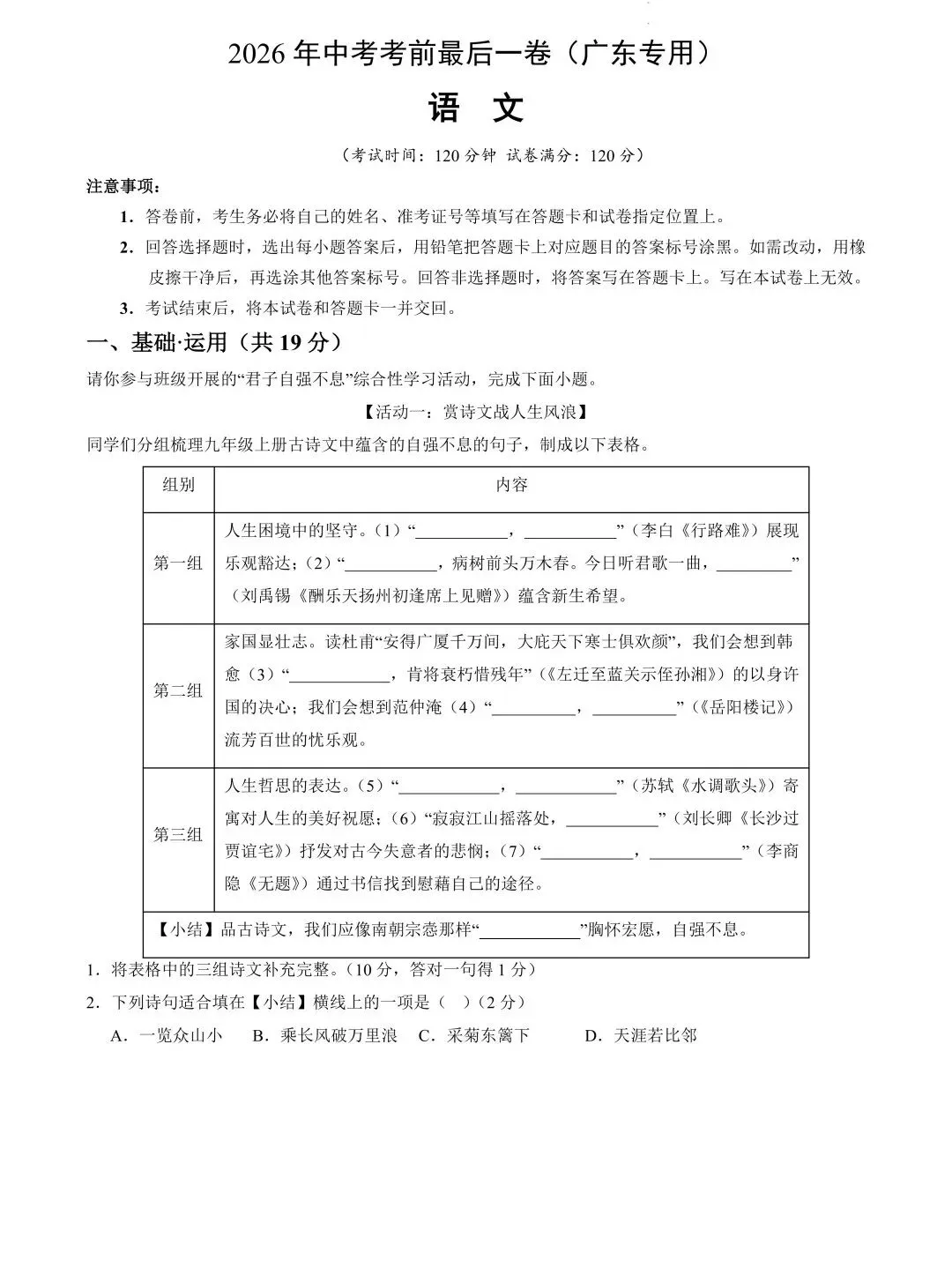 2026年佛山中考倒计时27天!《2026佛山中考考前最后一卷》七科全套上线 →-第5张图片-四季读书网
