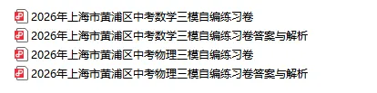 最新最全23份!2026年上海10区中考三模真题卷合集(含答案)-第6张图片-四季读书网