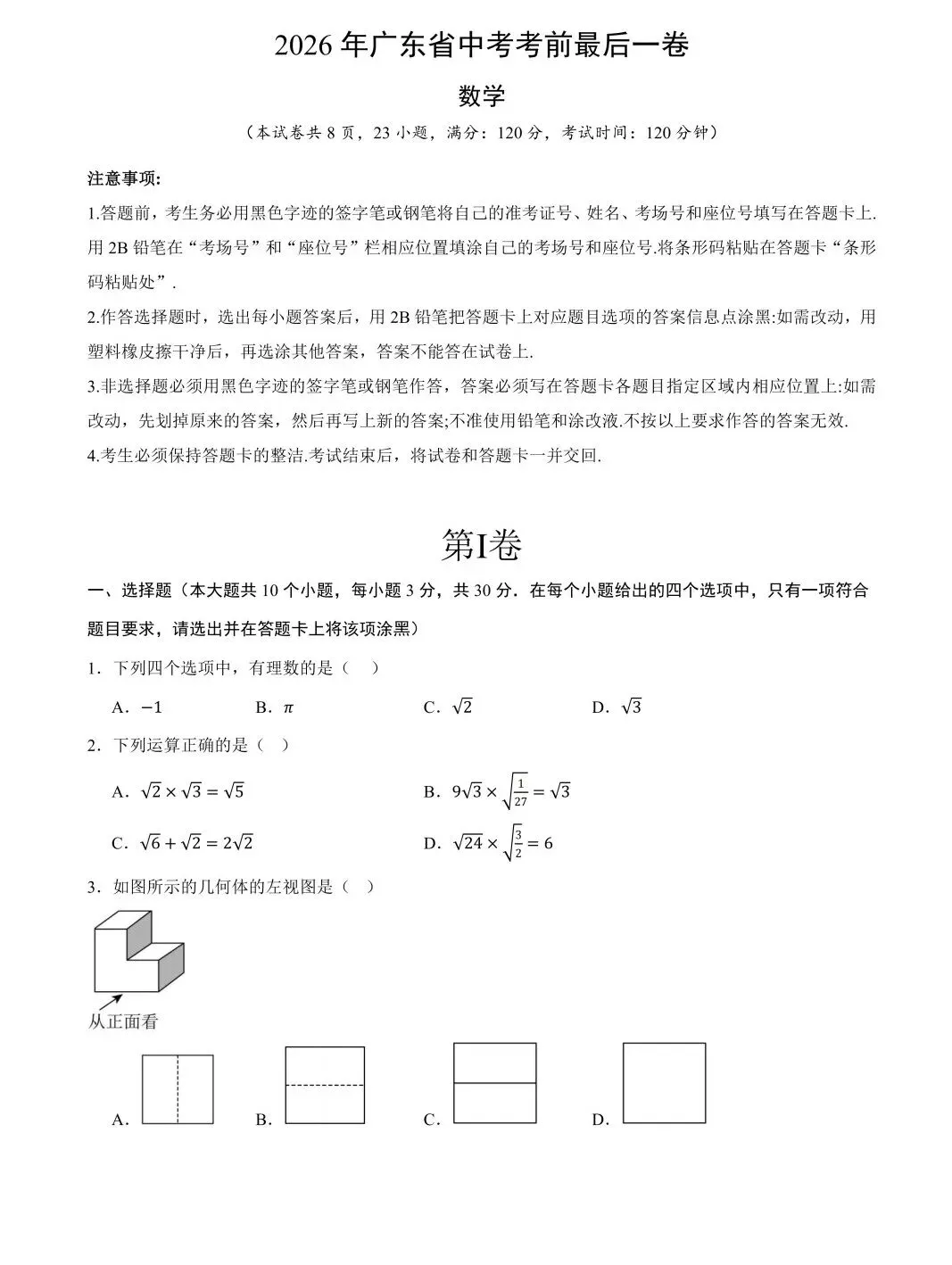 2026年佛山中考倒计时27天!《2026佛山中考考前最后一卷》七科全套上线 →-第7张图片-四季读书网