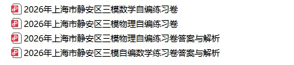 最新最全23份!2026年上海10区中考三模真题卷合集(含答案)-第7张图片-四季读书网