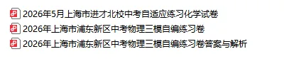 最新最全23份!2026年上海10区中考三模真题卷合集(含答案)-第10张图片-四季读书网