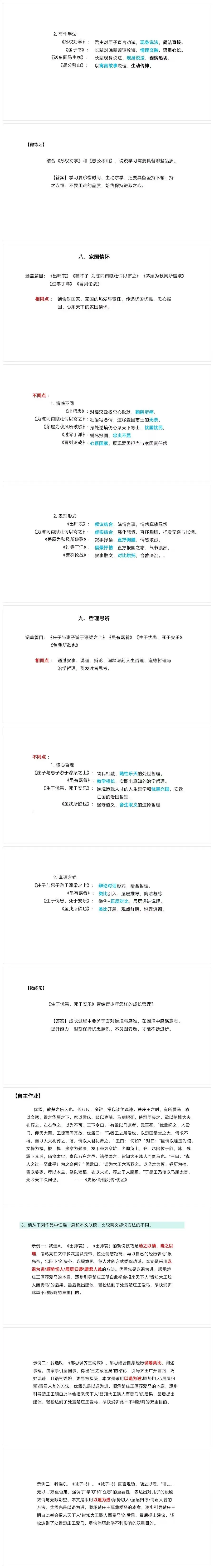中考文言文复习-分类梳理与专项突破课件-第4张图片-四季读书网