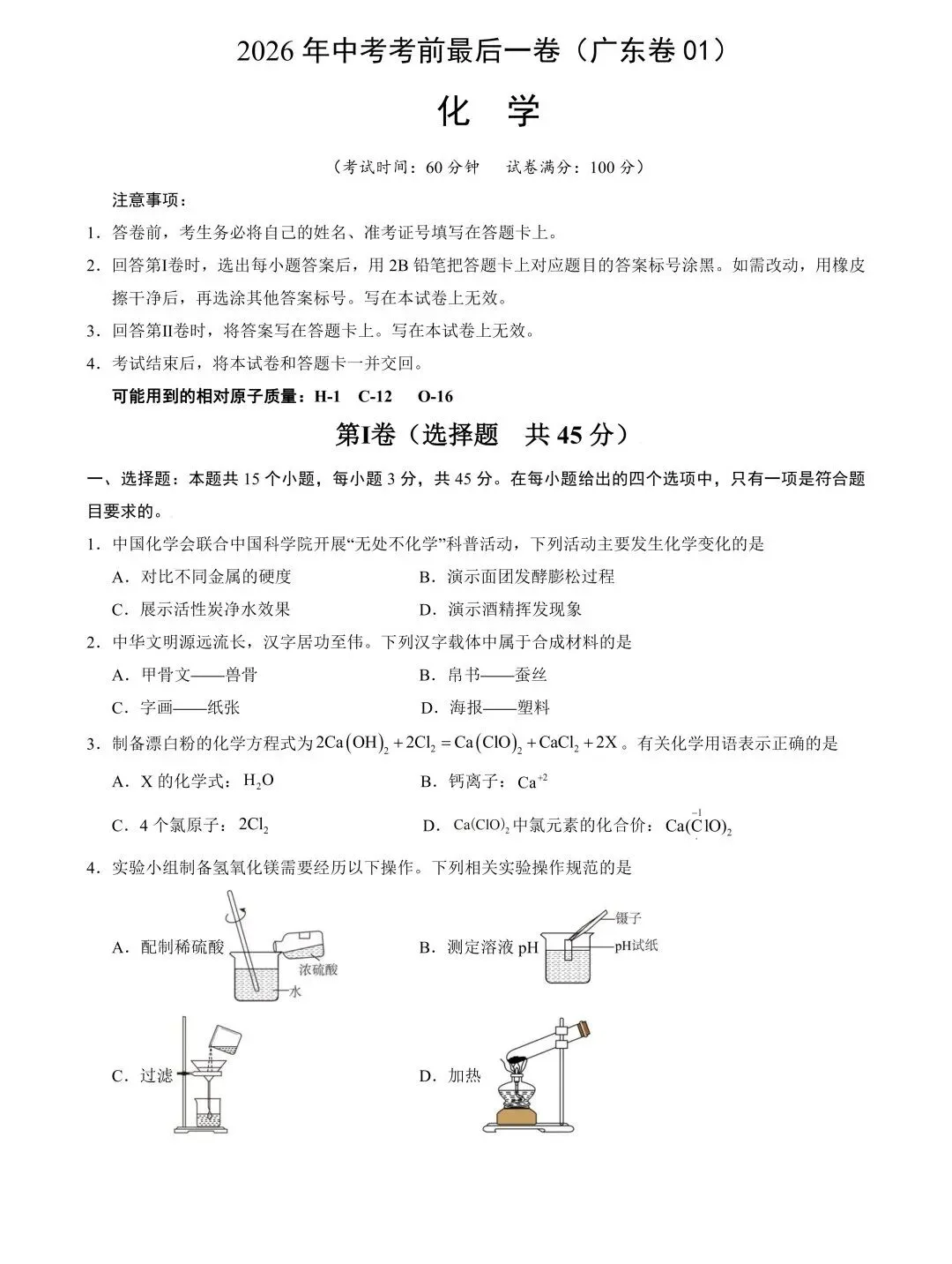 2026年佛山中考倒计时27天!《2026佛山中考考前最后一卷》七科全套上线 →-第12张图片-四季读书网