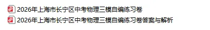 最新最全23份!2026年上海10区中考三模真题卷合集(含答案)-第14张图片-四季读书网