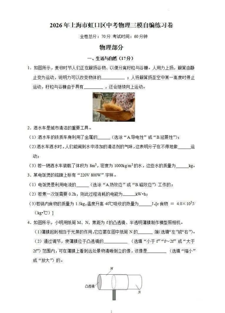 最新最全23份!2026年上海10区中考三模真题卷合集(含答案)-第16张图片-四季读书网