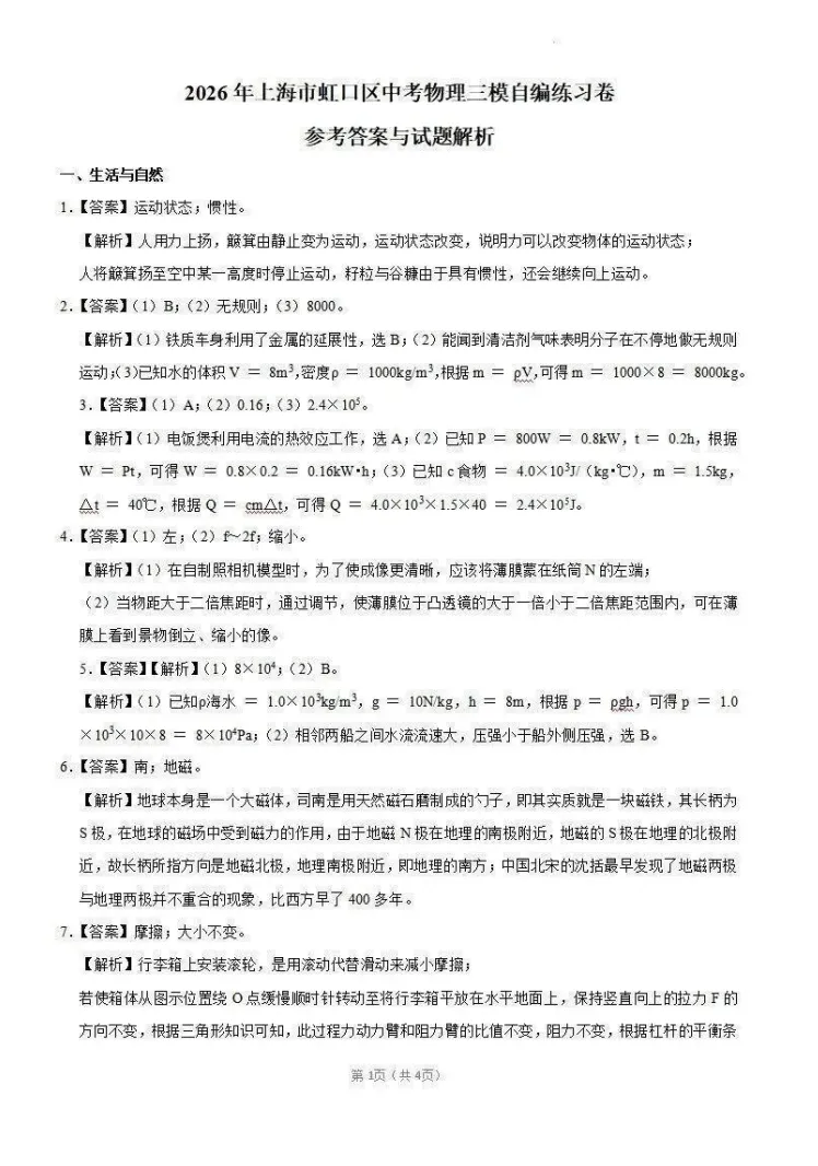最新最全23份!2026年上海10区中考三模真题卷合集(含答案)-第17张图片-四季读书网