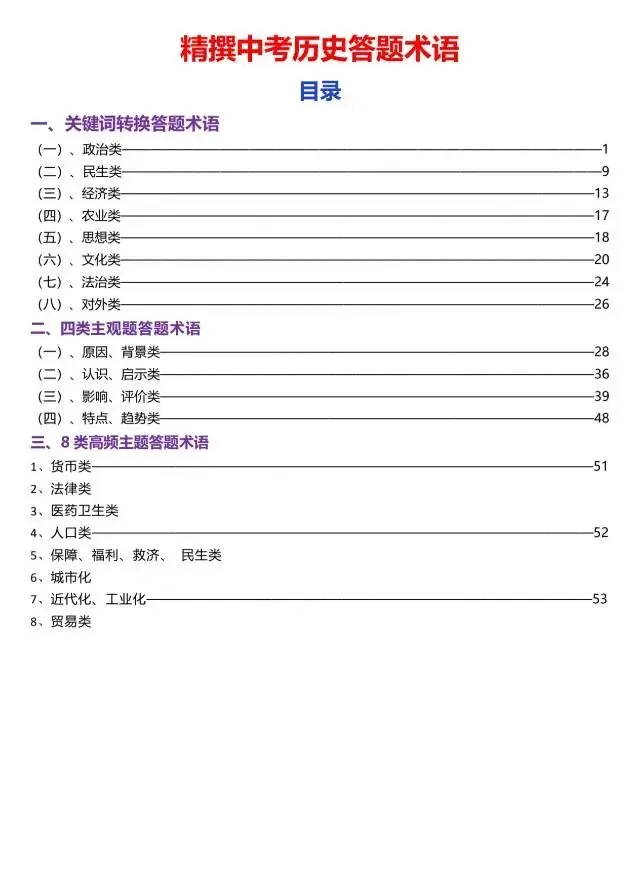 中考历史主观题拿分秘籍|全套答题术语整理,踩点得分不丢冤枉分!-第2张图片-四季读书网