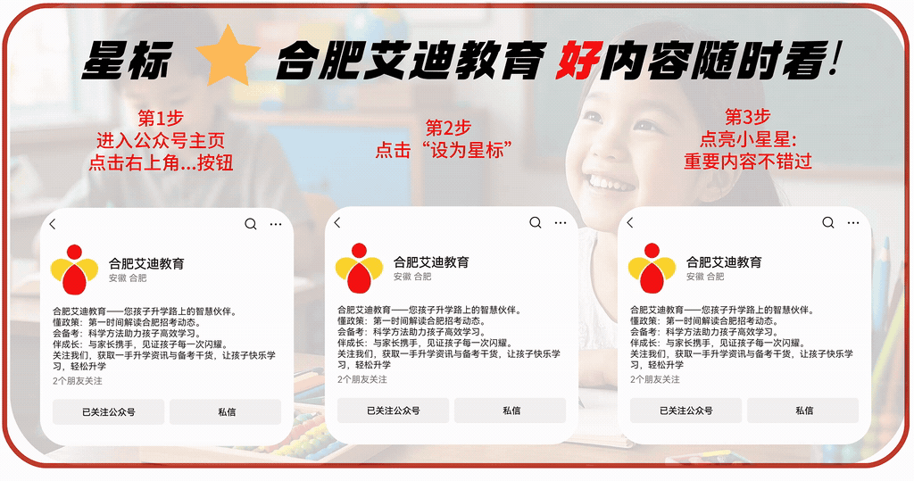中考填志愿别盲目!合肥 63 所高中怎么挑?-第1张图片-四季读书网